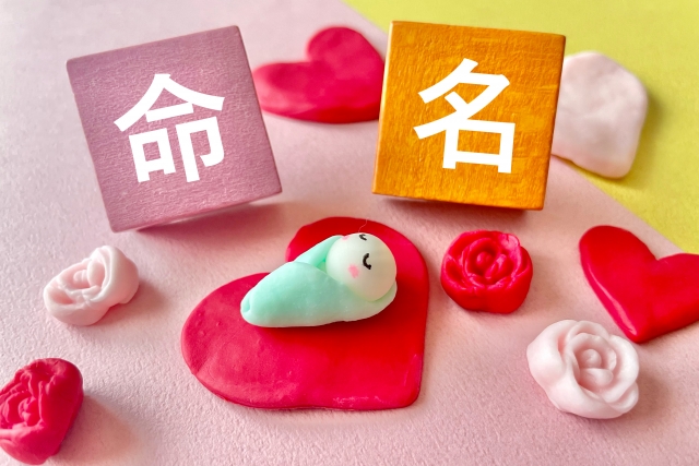 可愛い名づけの漢字